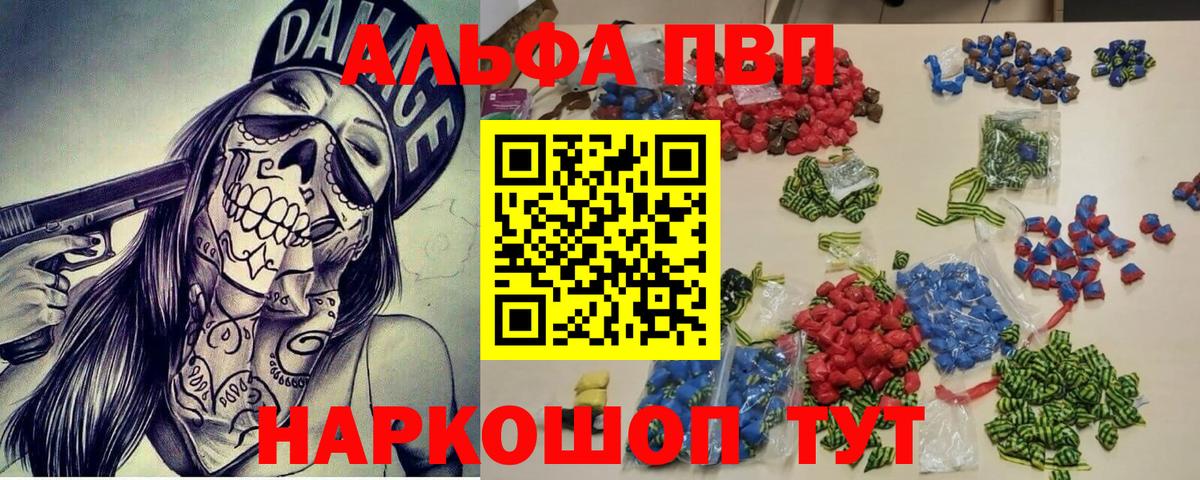 А ПВП СК КРИС  Вход с VPN  продажа наркотиков  Топки  Alfa_PVP VHQ  Alfa_PVP 