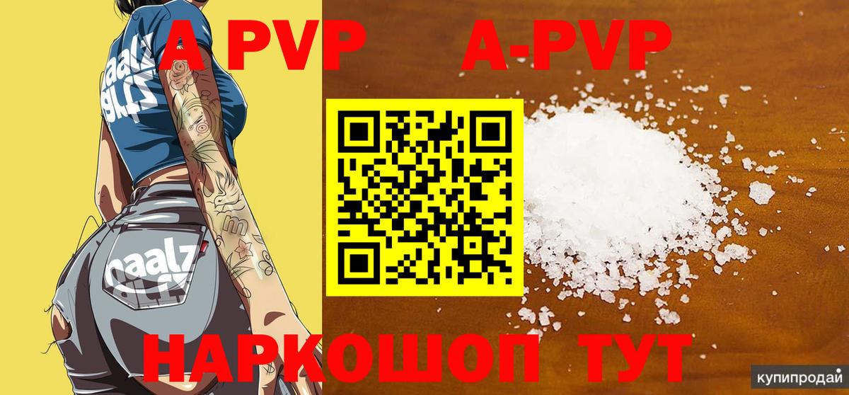 A-PVP VHQ Топки
