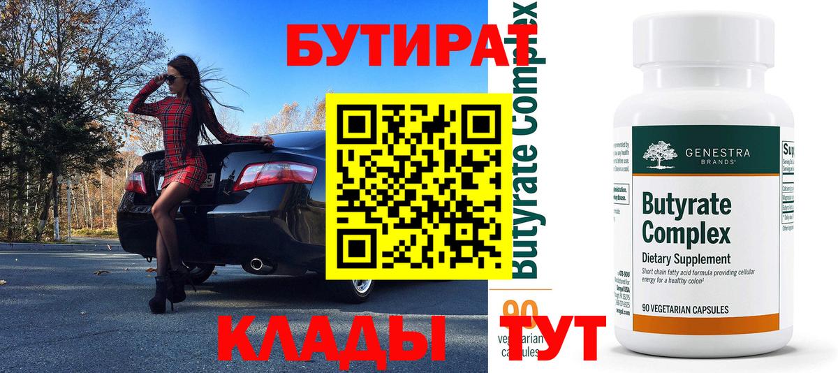 Топки  БУТИРАТ Butirat  Вход с VPN 