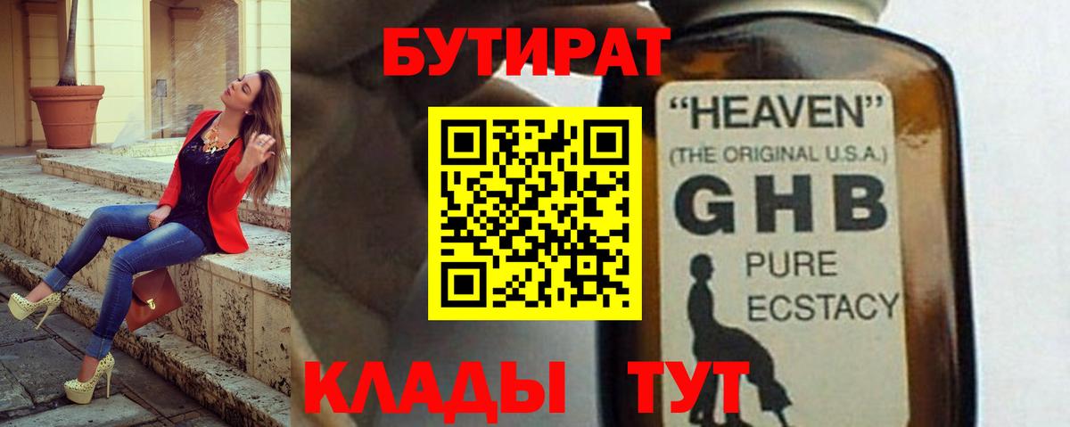Бутират бутик Топки