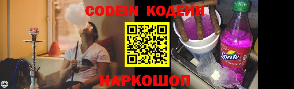 Кодеин напиток Lean (лин) Топки