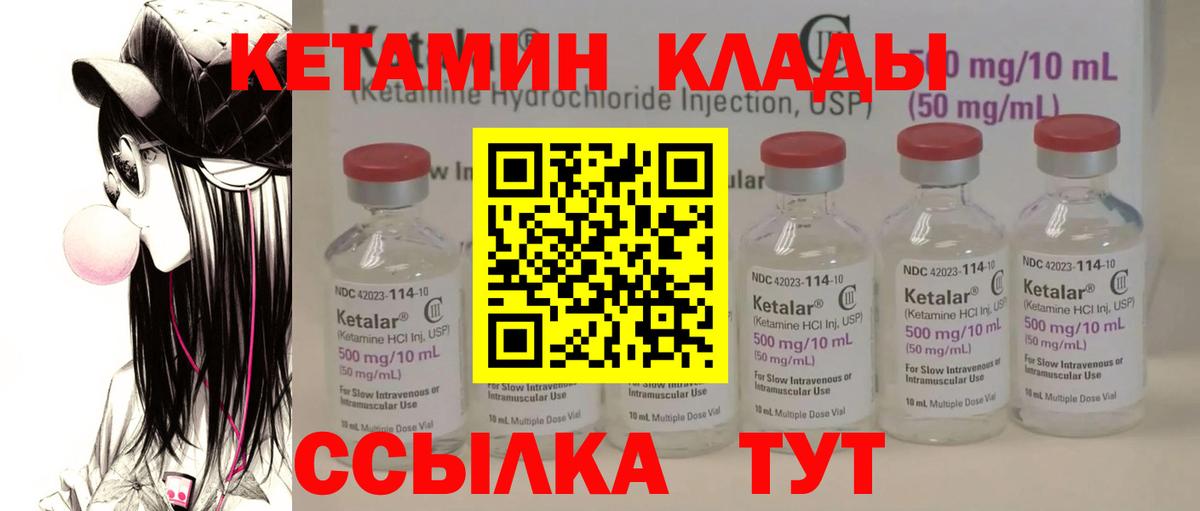 Кетамин VHQ      Топки  Вход с VPN 