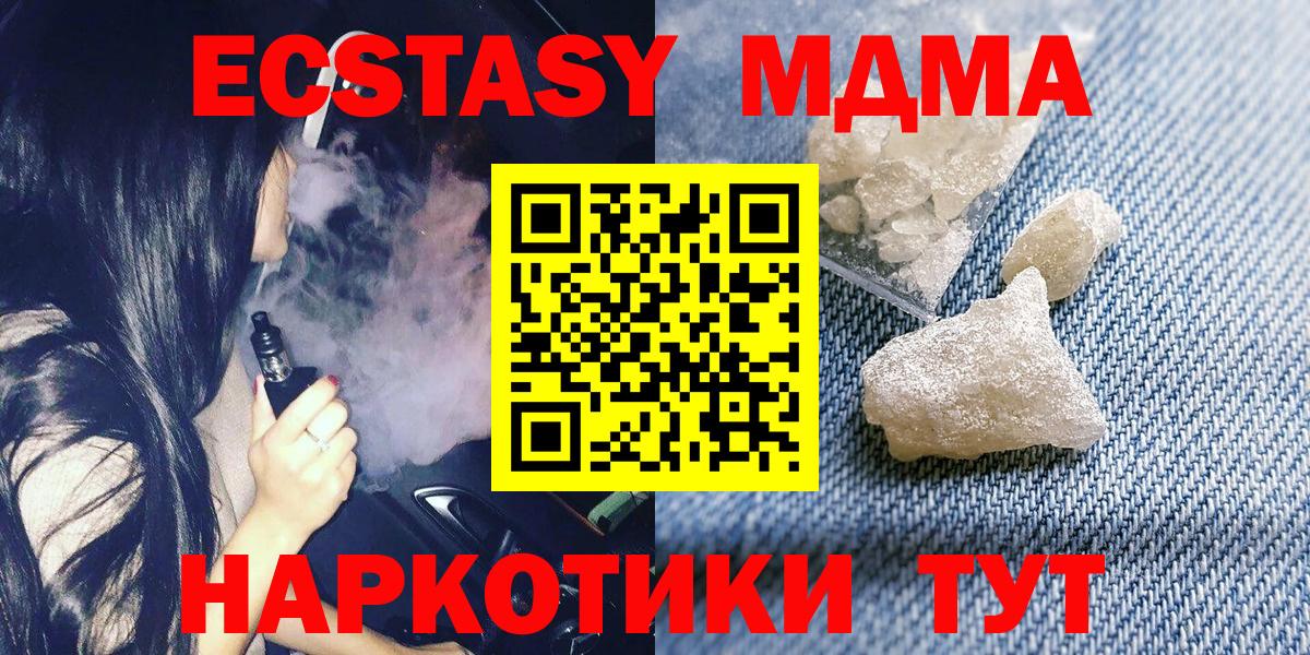 MDMA кристаллы  Вход с VPN  MDMA  МДМА VHQ  Топки 