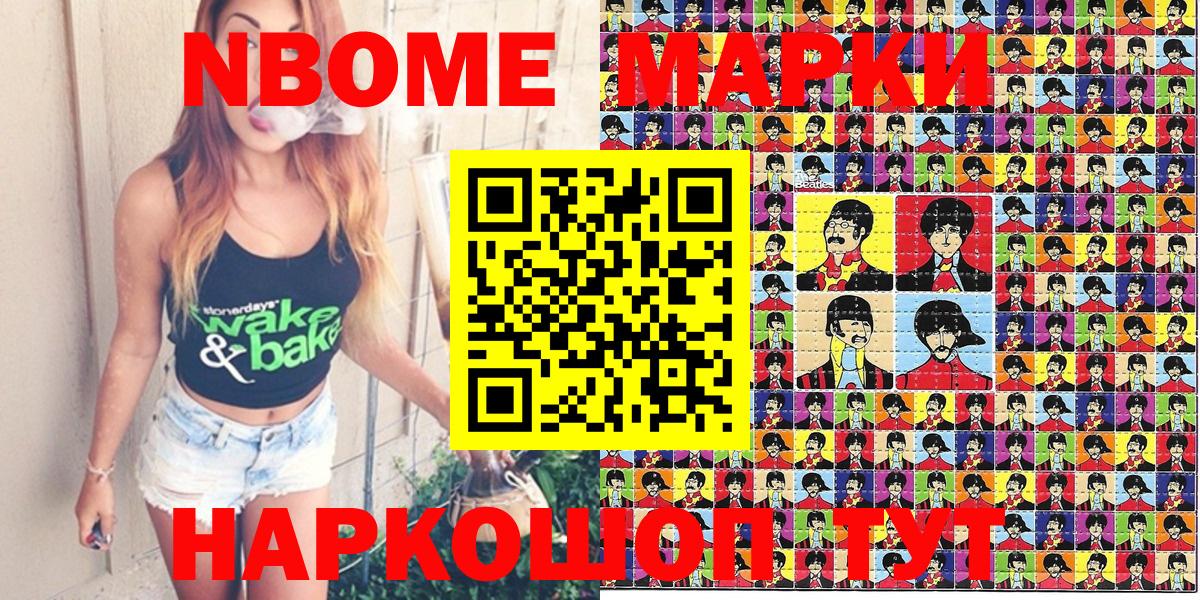 Марки NBOMe 1500мкг Топки